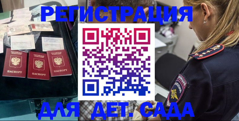 регистрация для дет. сада в Острогожске